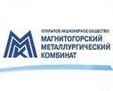 ММК увеличил в 2012 г. производство сортового проката.