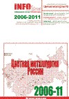 ИА "INFOLine" выпустило исследование "Цветная металлургия РФ 2006-2011 гг". 