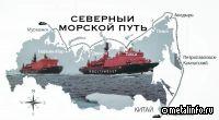 М. Мишустин дал дополнительные поручения по развитию Северного морского пути