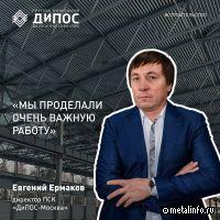 О ходе строительства нового цеха ПСК ДиПОС-Москва