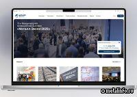 Обновлен дизайн сайта выставки «Металл-Экспо`2025»