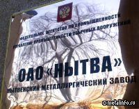 Нытва избавилась от иностранных владельцев