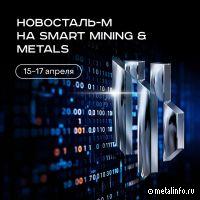 Новосталь-М — стратегический партнер ключевого ИТ-форума металлургии