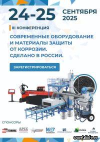 Открыта регистрация на конференцию «Современное оборудование и материалы защиты от коррозии»