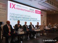 В Москве проходит IX Международная конференция АРСС
