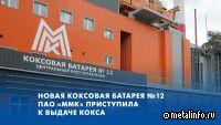 ММК наградили национальной премией за экологичную модернизацию производства