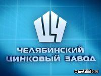 ЧЦЗ планирует завершить реконструкцию системы газоочистки вельц-цеха в 2025 г.