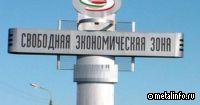 Число участников СЭЗ в новых регионах достигло 60