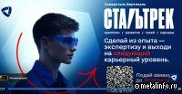 Северсталь запускает программу развития молодых сотрудников "Стальтрек" (видео)