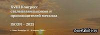 Состоялся 18 Международный Конгресс сталеплавильщиков и производителей металла