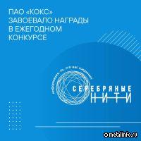 «Кокс» успешно представил свои проекты на конкурсе корпоративных медиа в Москве