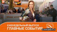 ТМК на «Металл-Экспо`2023» представила свою продукцию и новые мультимедийные проекты (видео)
