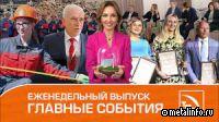 Лучшие корпоративные музеи, фабрика процессов и урок экологии - видеоновости ТМК