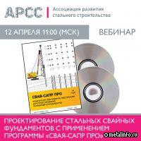 О проектировании стальных свайных фундаментов с применением программы "Свая-САПР Про"
