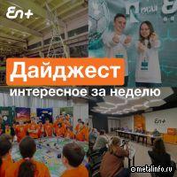 Эн+ объявляет победителей второго конкурса «Мультилаб»