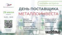 «День поставщика» Металлоинвеста собрал 300 участников из разных регионов России