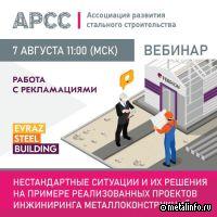 АРСС проведет семинар, посвященный работе с рекламациями
