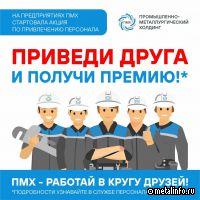 Приведи на работу друга – получи премию