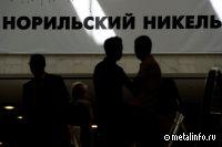 Совет директоров "Норникеля" назначил нового члена правления