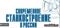 Современное станкостроение в России: видеовыпуск 15