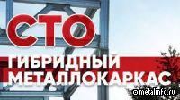 Гибридный металлокаркас для СТО, автосервиса или автомастерской (видео)