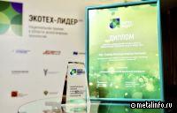 Экопроекты ТМК получили премию «ЭКОТЕХ-ЛИДЕР 2024»