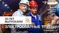 Трубоэлектросварочному цеху ПНТЗ  - 30 лет (видео)
