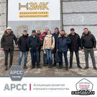 Новинский Завод Металлоконструкций прошел аттестацию по СТО АРСС