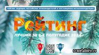 ДиПОС - в пятерке крупнейших поставщиков металлопроката