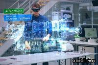 ОДК внедряет VR-технологии для обслуживания индустриальных двигателей