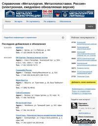 В справочнике «Металлургия. Металлопоставки. Россия» активно обновляется информация
