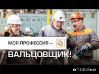 Лучшие вальцовщики СинТЗ (видео)