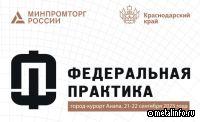 Представители АЭМП приняли участие в выездной стажировке Минпромторга России