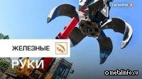 Новый погрузчик металлолома на ТАГМЕТе (видео)