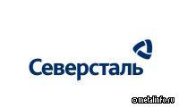 Совет директоров Северстали рекомендовал не выплачивать дивиденды за 2022 г