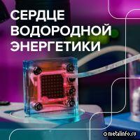 Норникель разрабатывает инновационные решения для водородной энергетики