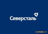 Заявление Северстали