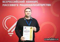 Сотрудник ТАГМЕТа вошел в число лучших рационализаторов России