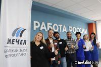 Сотрудники Братского завода ферросплавов провели выездную ярмарку вакансий
