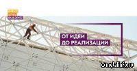 Цифровизация процесса компанией EVRAZ STEEL BUILDING позволила сократить сроки строительства на 30%