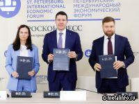 Минпромторг РФ: состоялось подписание ряда соглашений на ПМЭФ-2026