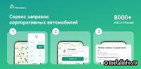 КАМАЗ запустил сервис по организации заправок для корпоративных автопарков