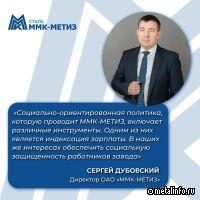 ММК-МЕТИЗ поднимает зарплаты