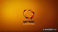 УГМК: Итоги трансформации-2022