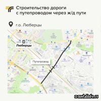 В Подмосковье стартует проектирование новой дороги с путепроводом