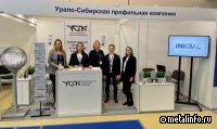 УСПК на Металл-Экспо'2023: открывая новые возможности