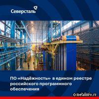 ПО «Надёжность» включено в единый реестр