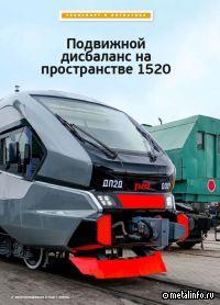 Подвижной дисбаланс на пространстве 1520