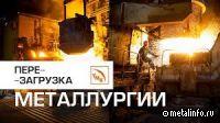 О чем говорили металлурги в Ярцево (видео)