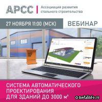 О системе автоматического проектирования для зданий до 3 тыс. кв м